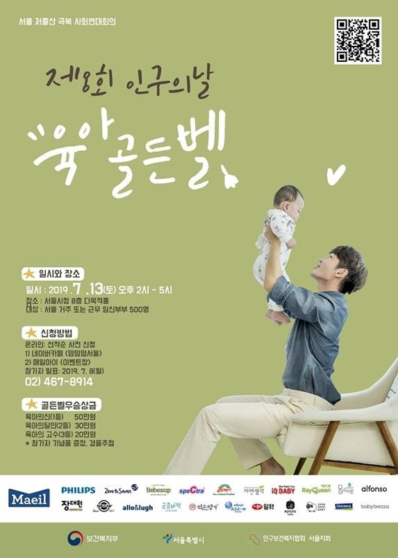 인구협회 서울지회 ”육아 함께 할 멋진 아빠들 골든벨 울려라“