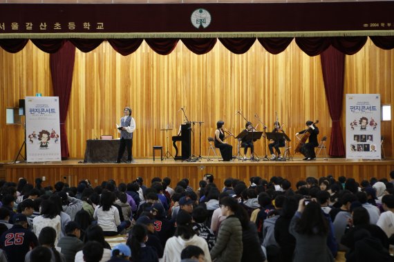매일유업 창립 50주년 기념, 갈산초등학교서 클래식 콘서트