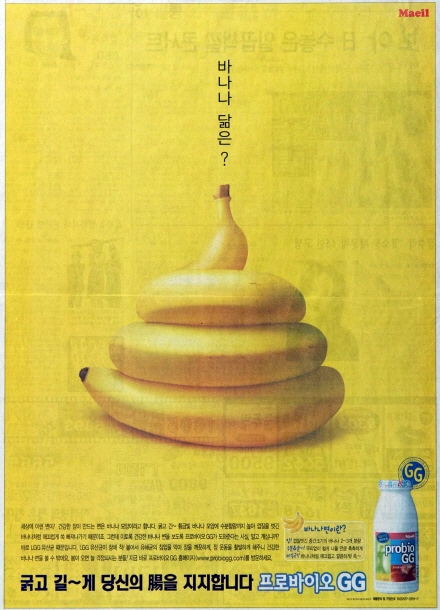 매일프로바이오GG 인쇄광고